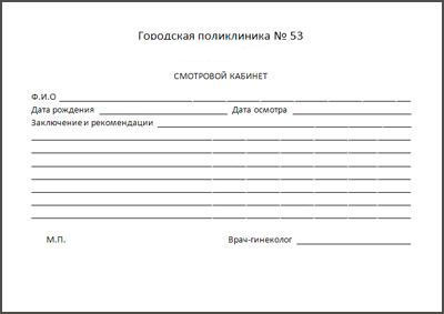 Справка о беременности в Нижнем Новгороде