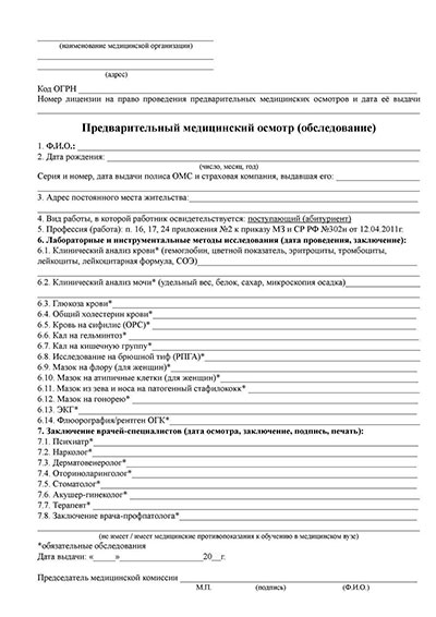 Предварительный медицинский осмотр абитуриентов в Нижнем Новгороде