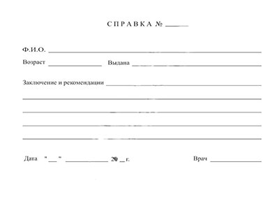 Справка кардиолога в Нижнем Новгороде