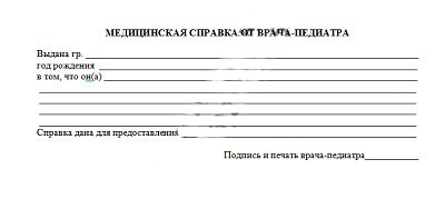 Справка от педиатра в Нижнем Новгороде