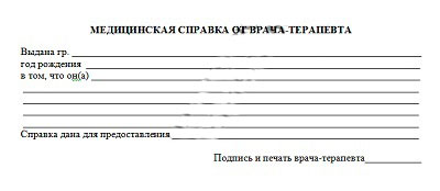 Медицинская справка от терапевта в Нижнем Новгороде