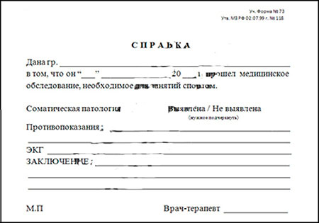 Справка в спортзал в Нижнем Новгороде